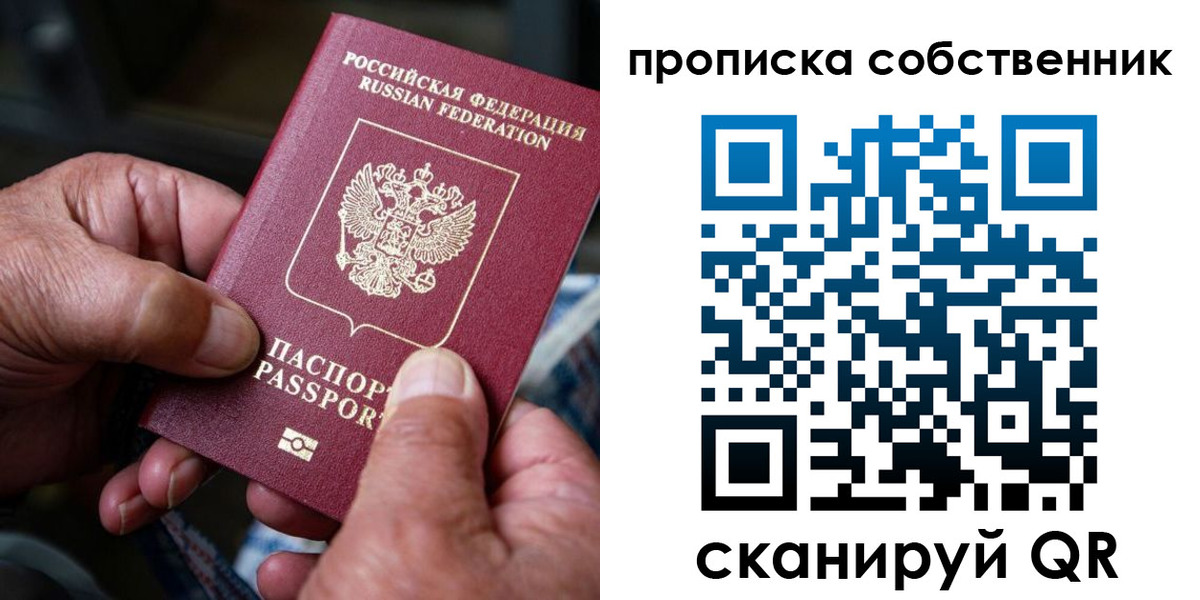 временная регистрация собственник в Павлово