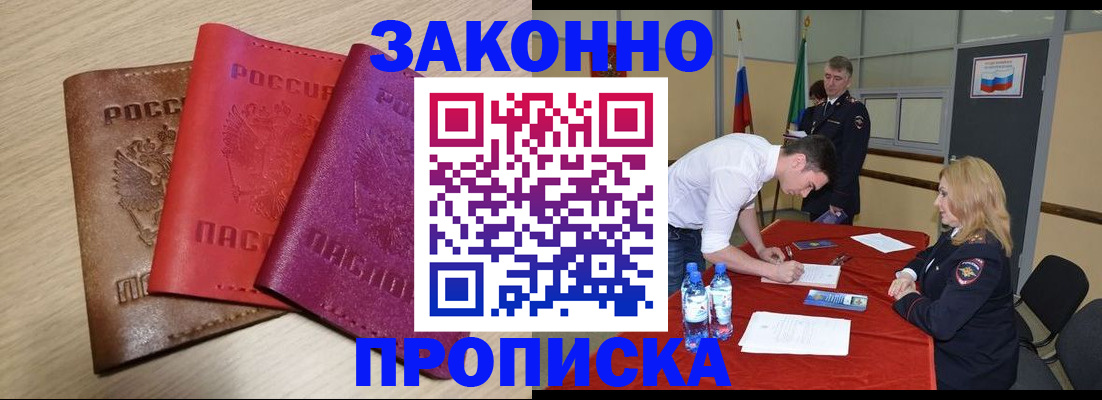 прописка 2025 в Павлово
