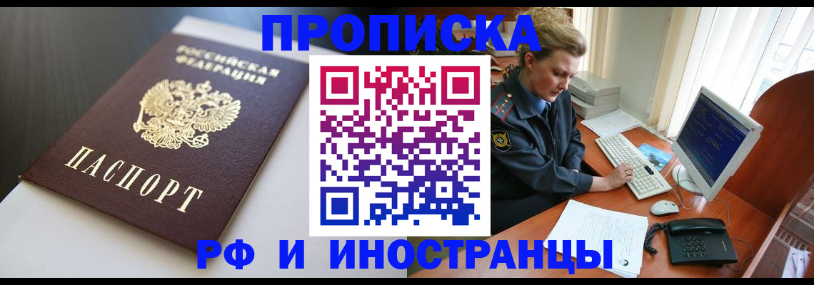 временная регистрация надежно в Павлово