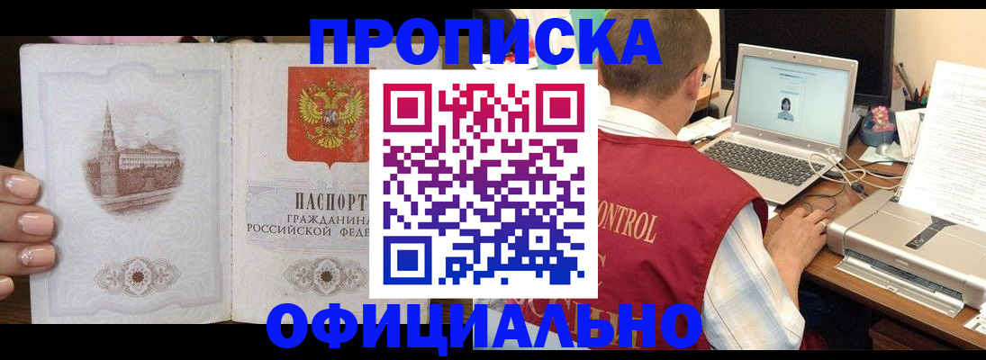 прописка для школы в Павлово
