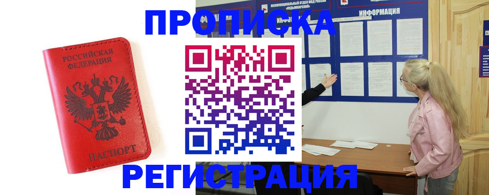 временная регистрация в Павлово